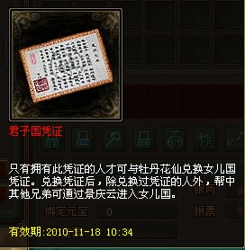 君子国凭证