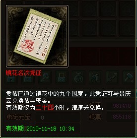 镜花名次凭证