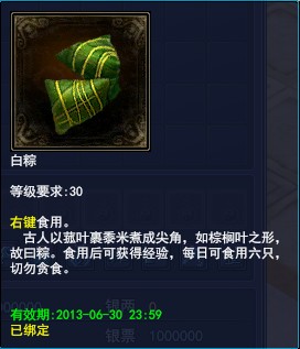 《倩女幽魂2》端午节活动-白粽