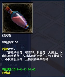 《倩女幽魂2》端午节活动-雄黄酒