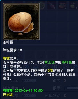 《倩女幽魂2》端午节活动-茶叶蛋