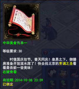 《倩女幽魂2》国庆活动――中华美食传单