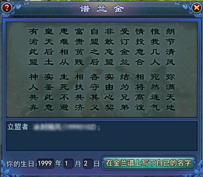 结拜系统-游戏资料-《新倩女幽魂》官方网站 - 网易 ...