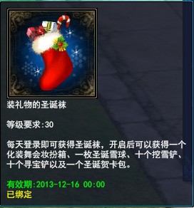 《倩女幽魂2》欢乐圣诞――装礼物的圣诞袜