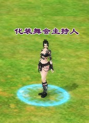 《倩女幽魂2》欢乐圣诞――参与化装舞会