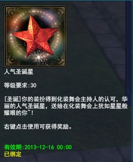 《倩女幽魂2》欢乐圣诞――人气圣诞星