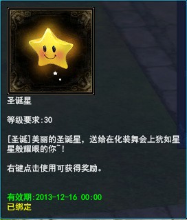 《倩女幽魂2》欢乐圣诞――圣诞星