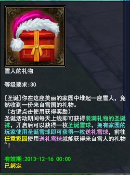 《倩女幽魂2》欢乐圣诞――雪人的礼物