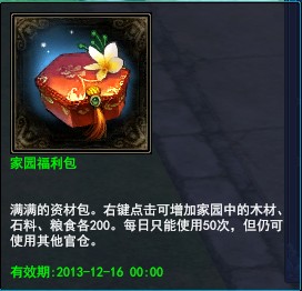 《倩女幽魂2》欢乐圣诞――家园福利包