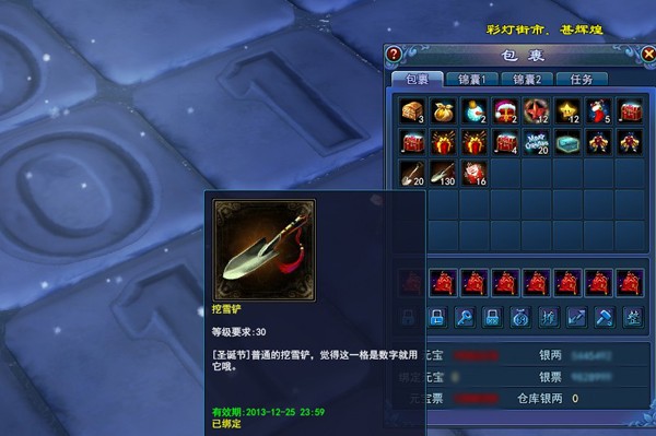 《倩女幽魂2》欢乐圣诞――使用挖雪铲看数字