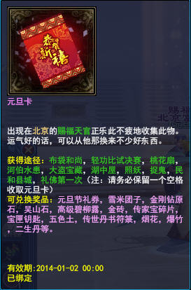 《倩女幽魂》精彩元旦――元旦卡
