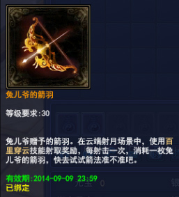 《倩女幽魂2》中秋活动――兔儿爷的箭羽