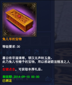 《倩女幽魂2》中秋活动――兔儿爷的宝物