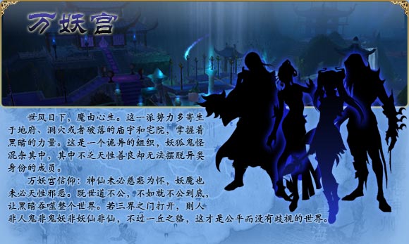 万妖宫介绍